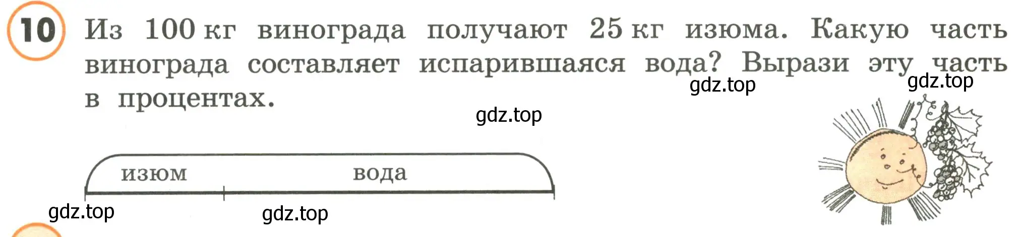 Условие номер 10 (страница 18) гдз по математике 4 класс Петерсон, учебник 2 часть