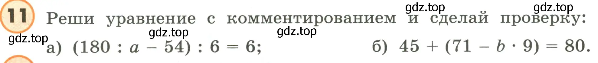 Условие номер 11 (страница 18) гдз по математике 4 класс Петерсон, учебник 2 часть