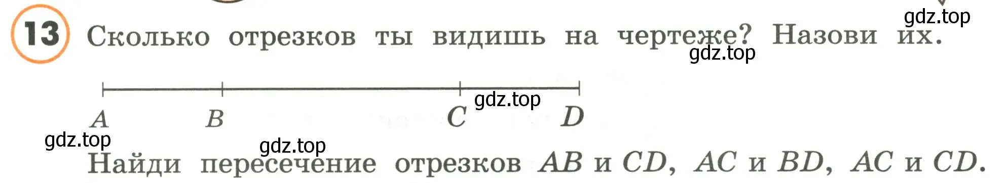 Условие номер 13 (страница 18) гдз по математике 4 класс Петерсон, учебник 2 часть