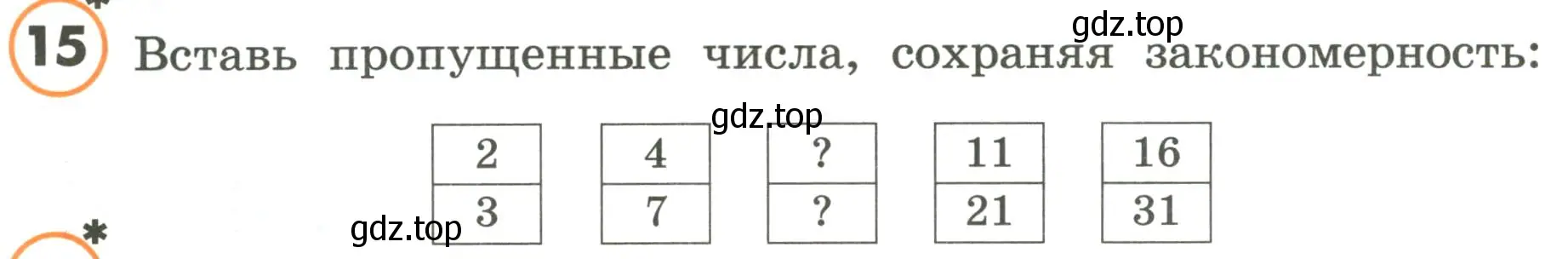 Условие номер 15 (страница 18) гдз по математике 4 класс Петерсон, учебник 2 часть