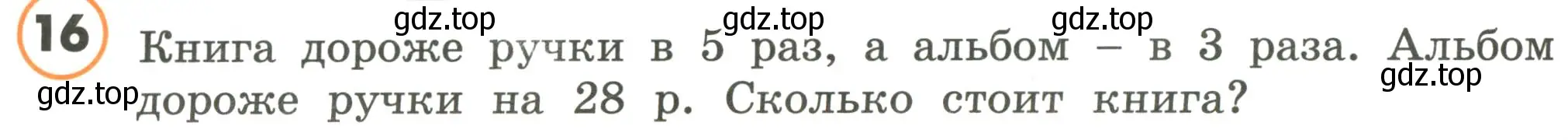 Условие номер 16 (страница 18) гдз по математике 4 класс Петерсон, учебник 2 часть