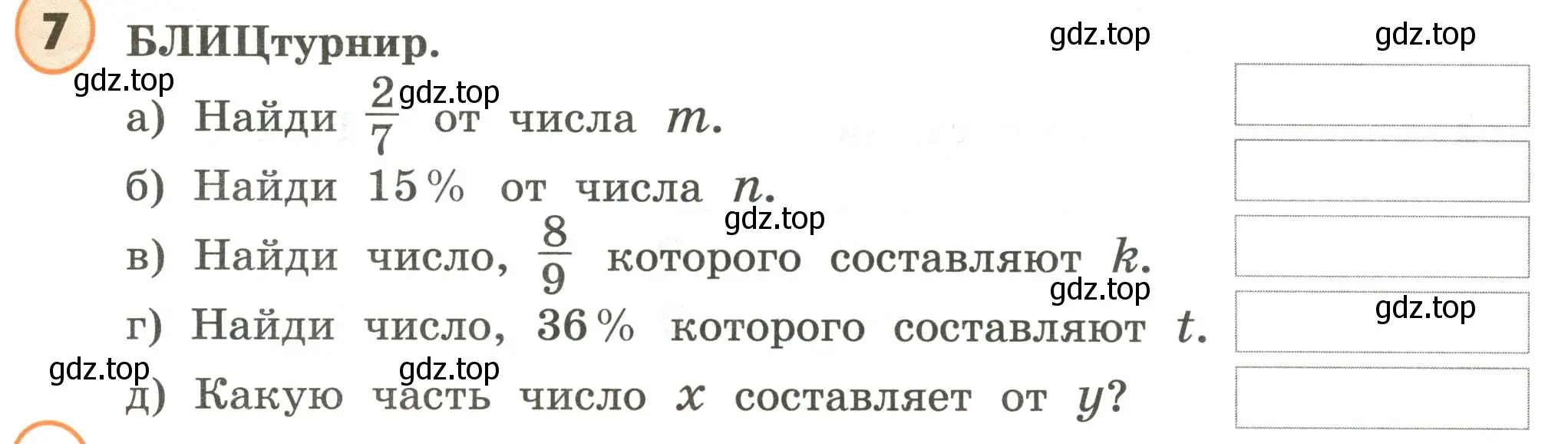 Условие номер 7 (страница 17) гдз по математике 4 класс Петерсон, учебник 2 часть