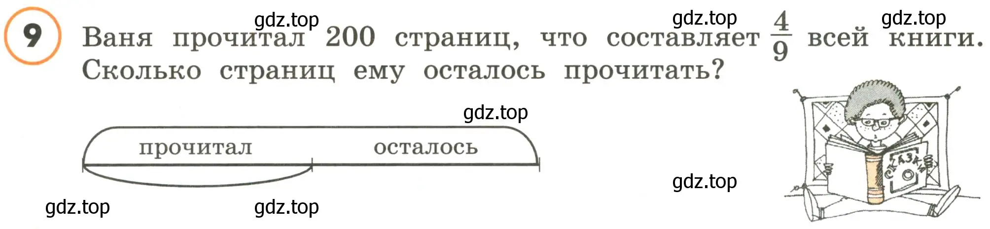 Условие номер 9 (страница 18) гдз по математике 4 класс Петерсон, учебник 2 часть