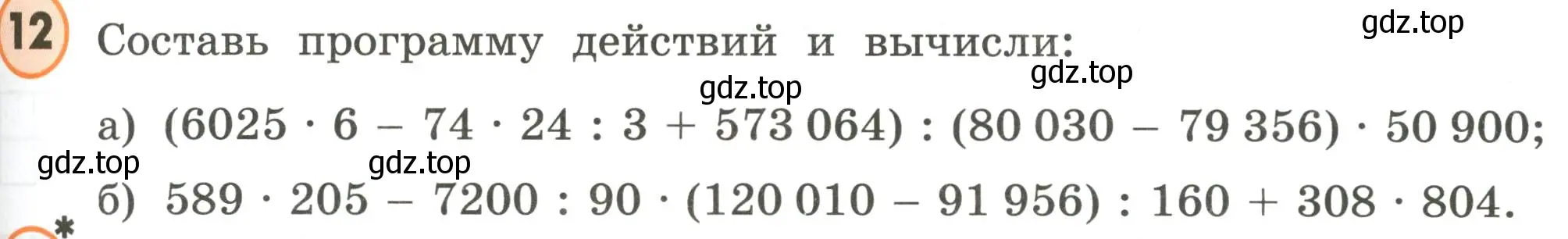 Условие номер 12 (страница 21) гдз по математике 4 класс Петерсон, учебник 2 часть