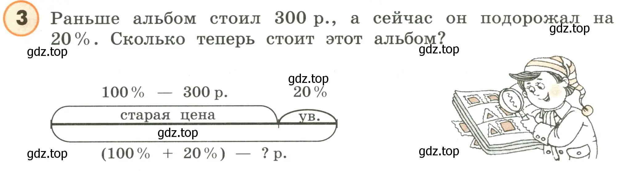 Условие номер 3 (страница 20) гдз по математике 4 класс Петерсон, учебник 2 часть