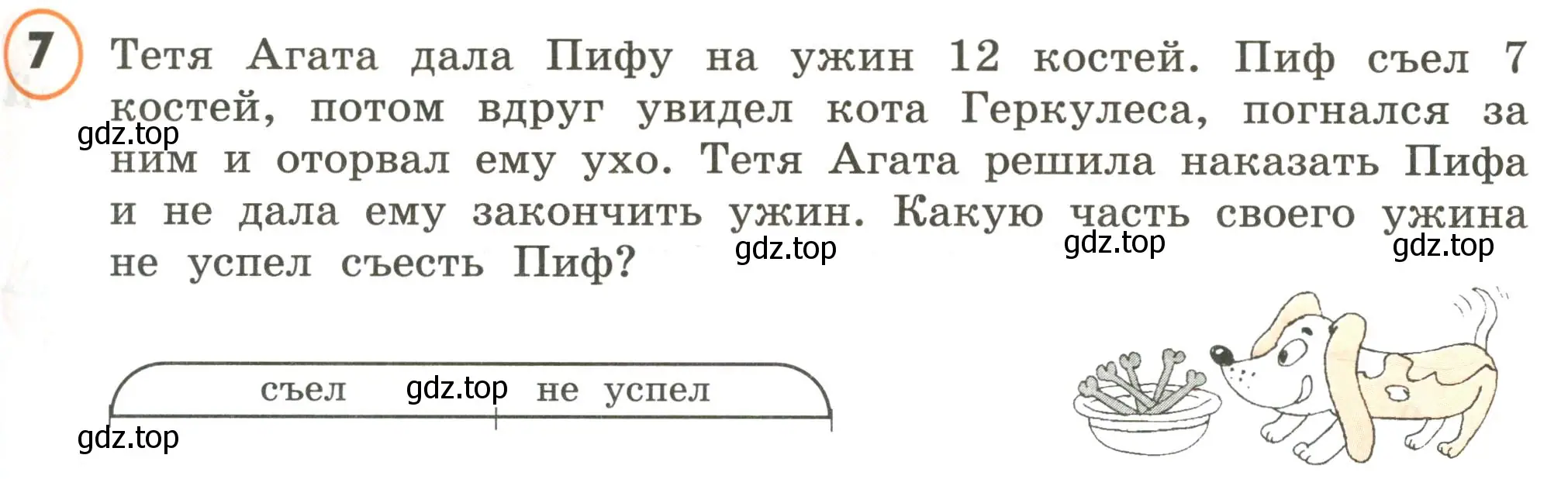 Условие номер 7 (страница 21) гдз по математике 4 класс Петерсон, учебник 2 часть