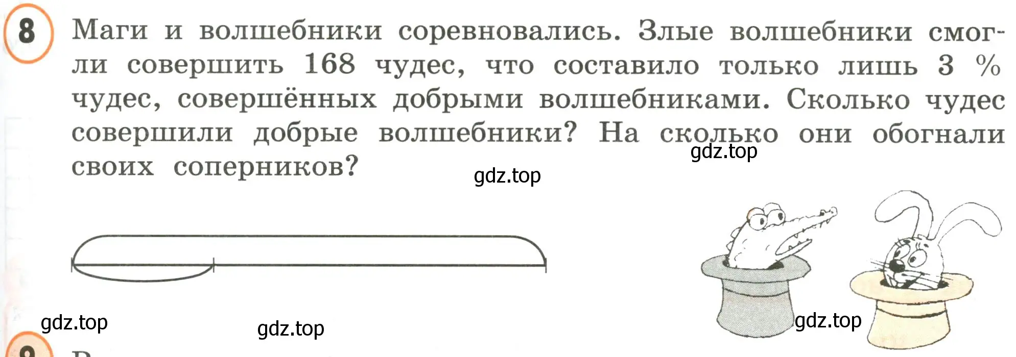 Условие номер 8 (страница 21) гдз по математике 4 класс Петерсон, учебник 2 часть