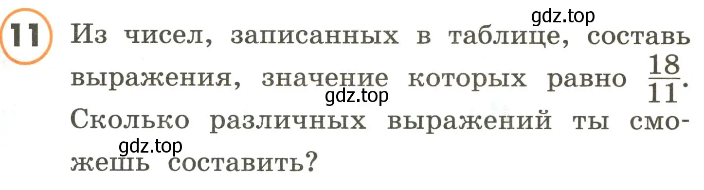 Условие номер 11 (страница 25) гдз по математике 4 класс Петерсон, учебник 2 часть