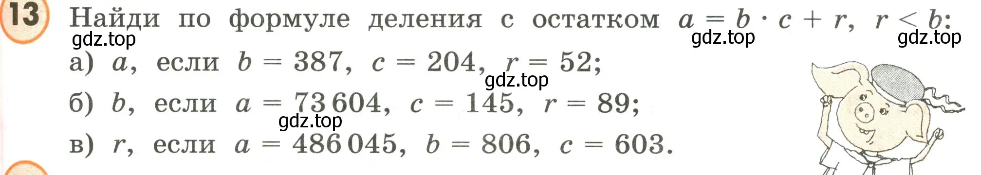 Условие номер 13 (страница 25) гдз по математике 4 класс Петерсон, учебник 2 часть