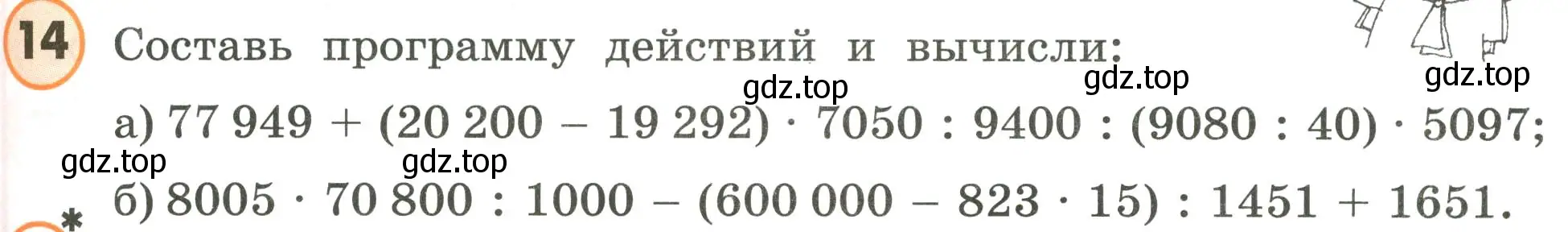 Условие номер 14 (страница 25) гдз по математике 4 класс Петерсон, учебник 2 часть