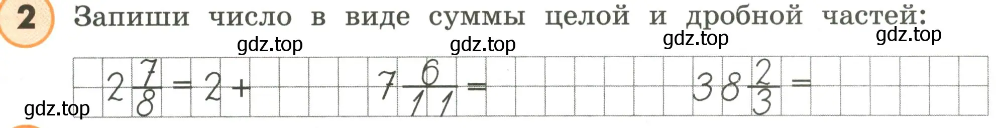 Условие номер 2 (страница 22) гдз по математике 4 класс Петерсон, учебник 2 часть