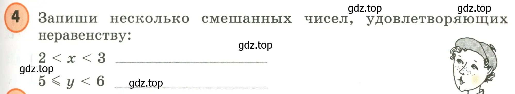 Условие номер 4 (страница 23) гдз по математике 4 класс Петерсон, учебник 2 часть