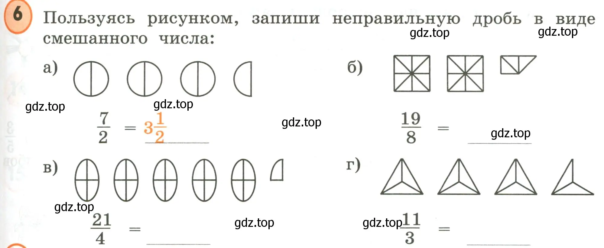 Условие номер 6 (страница 23) гдз по математике 4 класс Петерсон, учебник 2 часть