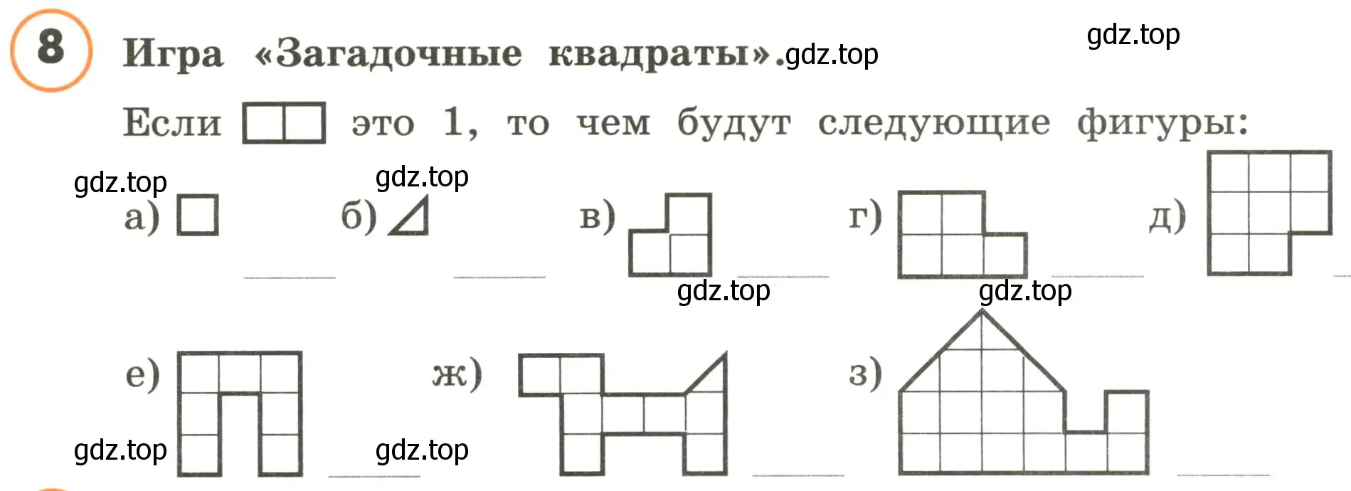 Условие номер 8 (страница 24) гдз по математике 4 класс Петерсон, учебник 2 часть