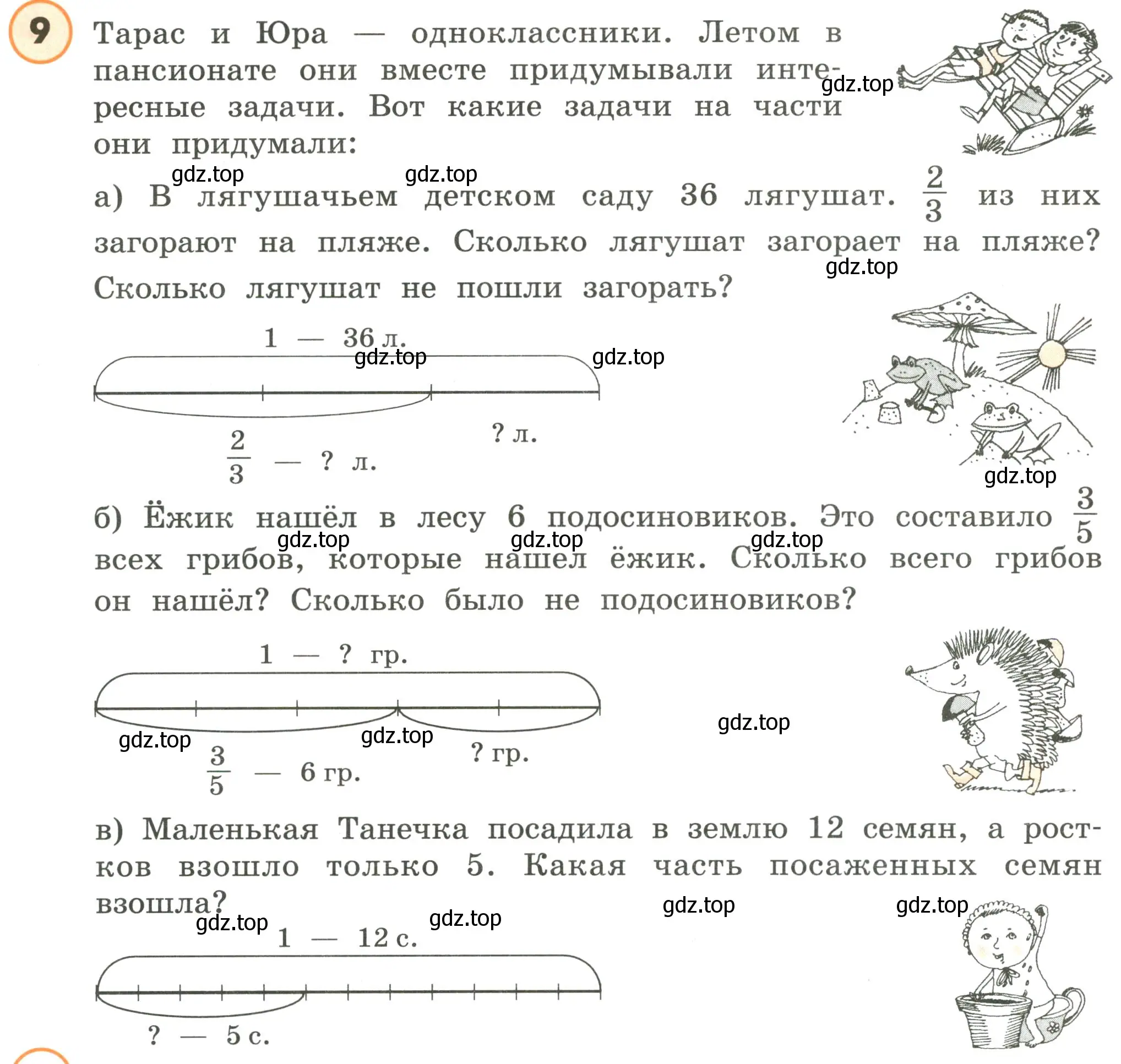 Условие номер 9 (страница 24) гдз по математике 4 класс Петерсон, учебник 2 часть