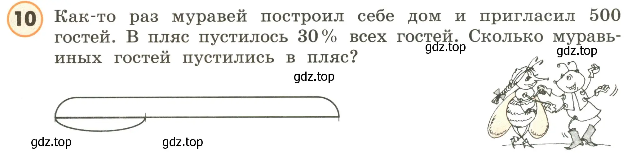 Условие номер 10 (страница 28) гдз по математике 4 класс Петерсон, учебник 2 часть