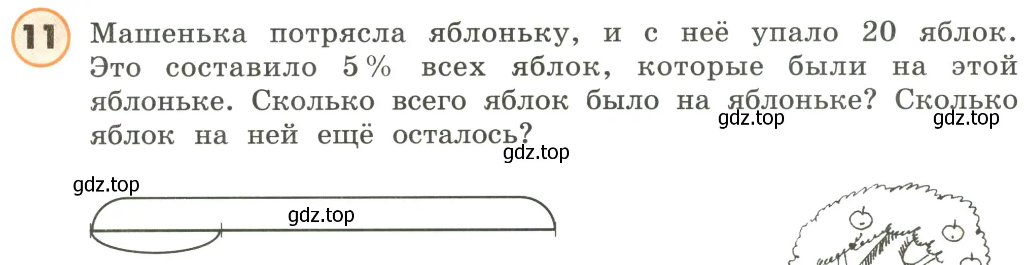 Условие номер 11 (страница 28) гдз по математике 4 класс Петерсон, учебник 2 часть