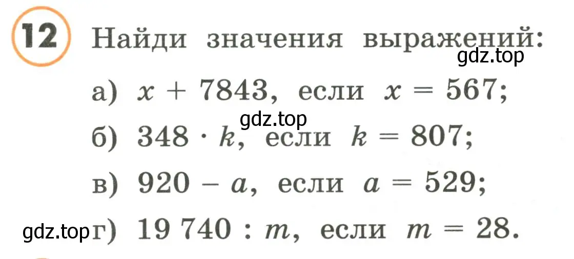 Условие номер 12 (страница 28) гдз по математике 4 класс Петерсон, учебник 2 часть