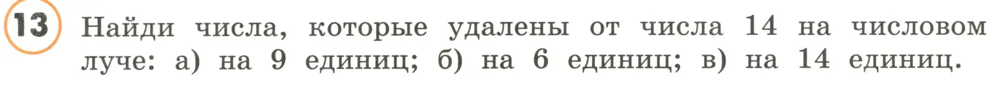 Условие номер 13 (страница 28) гдз по математике 4 класс Петерсон, учебник 2 часть