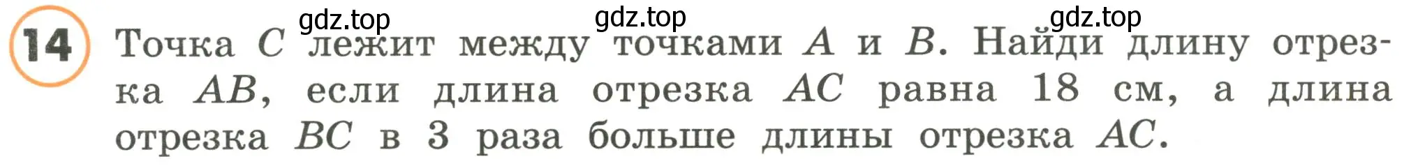 Условие номер 14 (страница 28) гдз по математике 4 класс Петерсон, учебник 2 часть