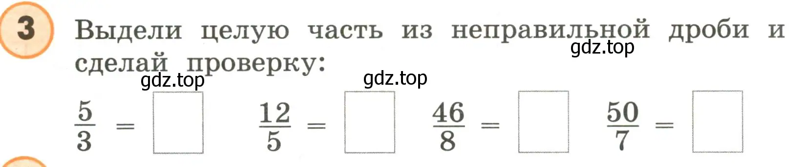 Условие номер 3 (страница 26) гдз по математике 4 класс Петерсон, учебник 2 часть