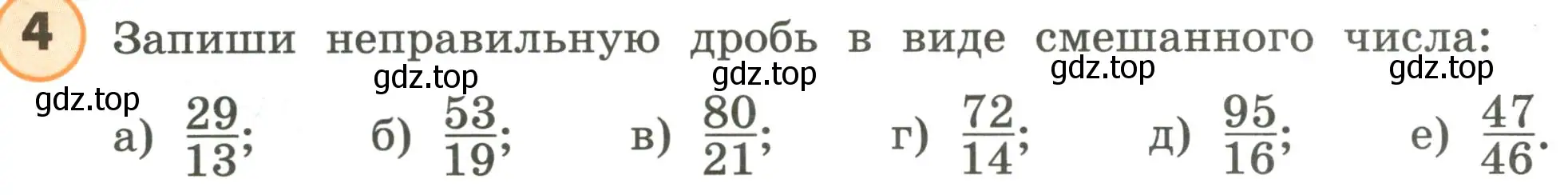 Условие номер 4 (страница 26) гдз по математике 4 класс Петерсон, учебник 2 часть