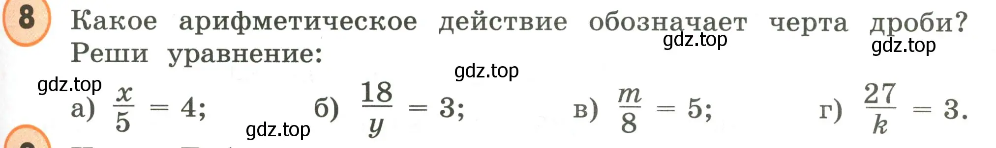 Условие номер 8 (страница 27) гдз по математике 4 класс Петерсон, учебник 2 часть