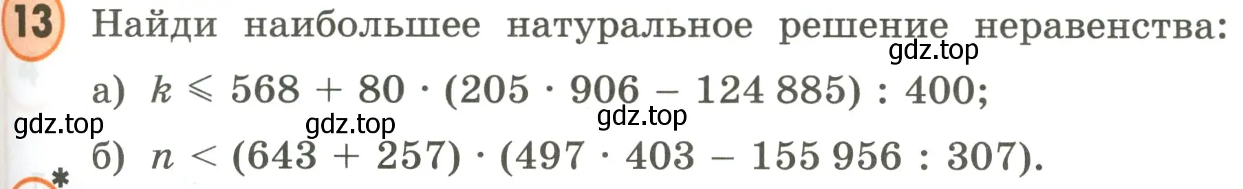 Условие номер 13 (страница 31) гдз по математике 4 класс Петерсон, учебник 2 часть