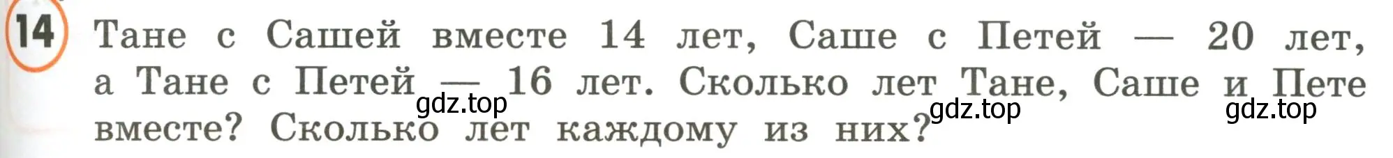 Условие номер 14 (страница 31) гдз по математике 4 класс Петерсон, учебник 2 часть