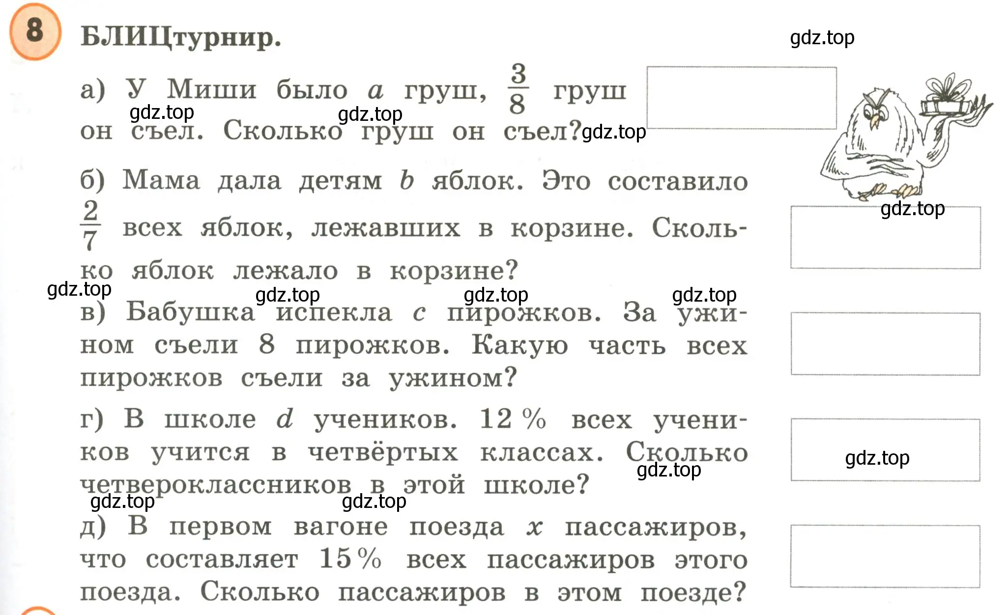 Условие номер 8 (страница 31) гдз по математике 4 класс Петерсон, учебник 2 часть