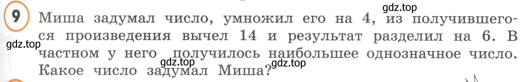 Условие номер 9 (страница 31) гдз по математике 4 класс Петерсон, учебник 2 часть