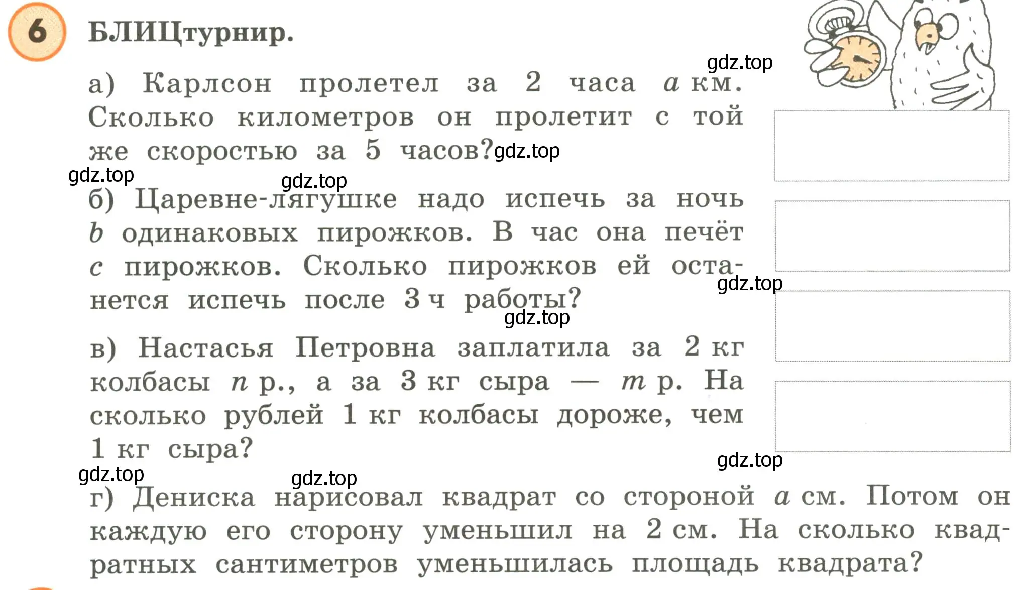 Условие номер 6 (страница 34) гдз по математике 4 класс Петерсон, учебник 2 часть