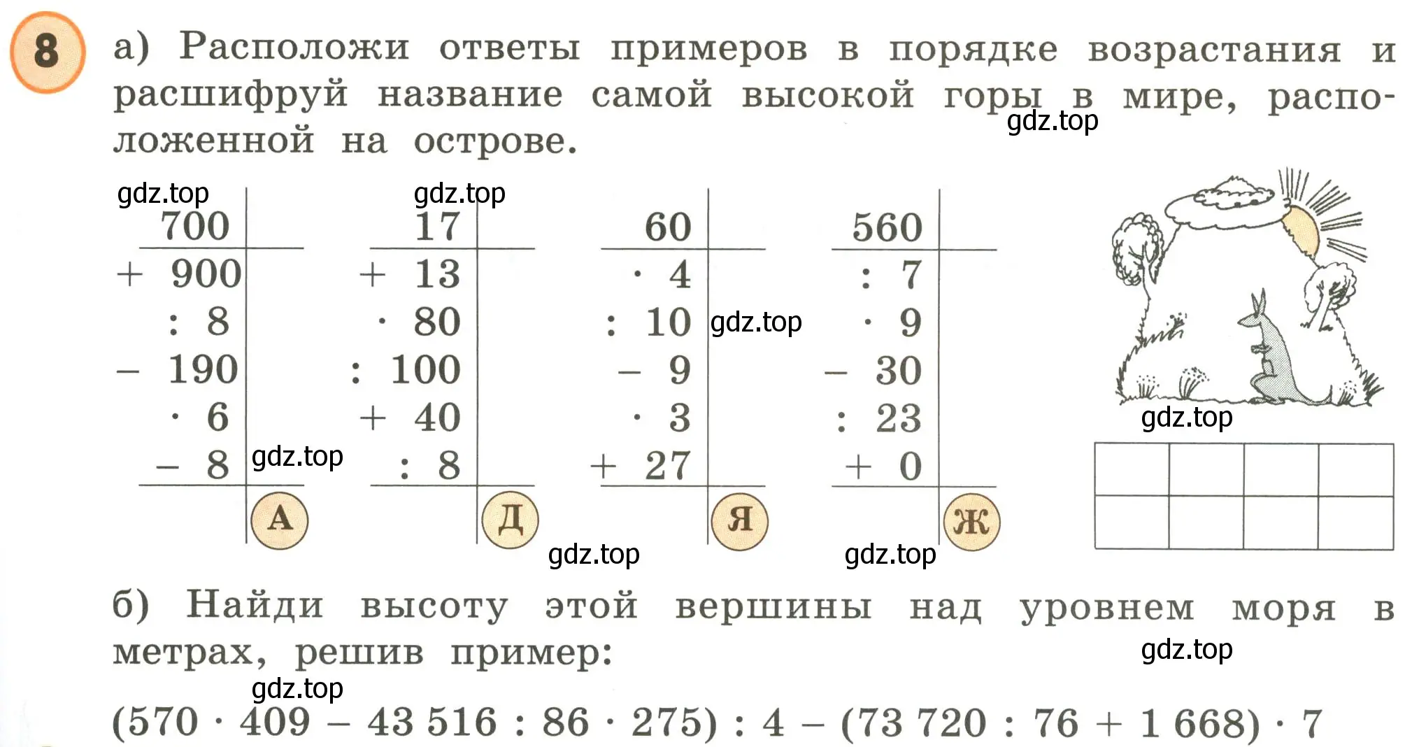 Условие номер 8 (страница 35) гдз по математике 4 класс Петерсон, учебник 2 часть