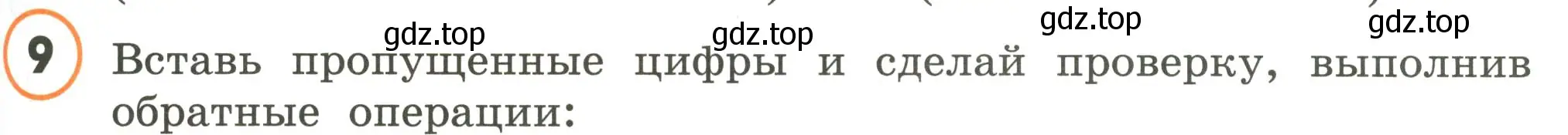 Условие номер 9 (страница 35) гдз по математике 4 класс Петерсон, учебник 2 часть