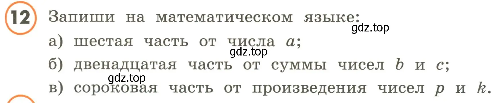 Условие номер 12 (страница 39) гдз по математике 4 класс Петерсон, учебник 2 часть