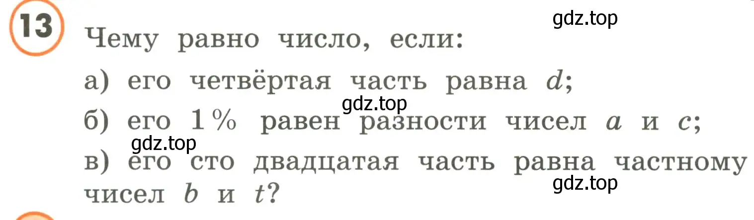 Условие номер 13 (страница 39) гдз по математике 4 класс Петерсон, учебник 2 часть