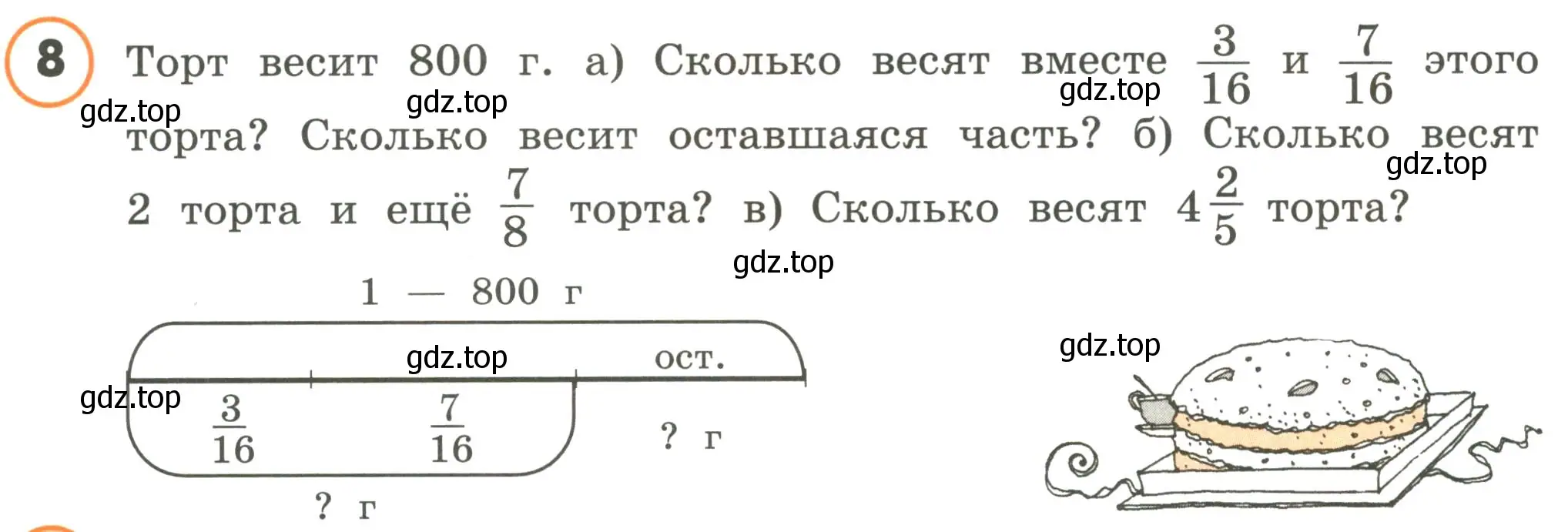 Условие номер 8 (страница 38) гдз по математике 4 класс Петерсон, учебник 2 часть