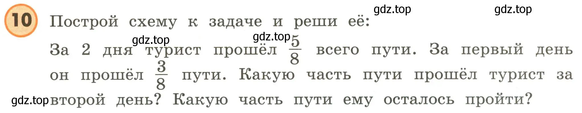 Условие номер 10 (страница 42) гдз по математике 4 класс Петерсон, учебник 2 часть