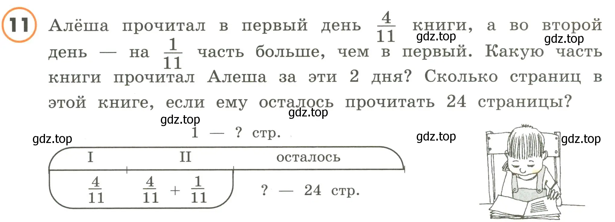 Условие номер 11 (страница 42) гдз по математике 4 класс Петерсон, учебник 2 часть