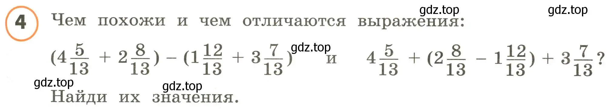 Условие номер 4 (страница 41) гдз по математике 4 класс Петерсон, учебник 2 часть