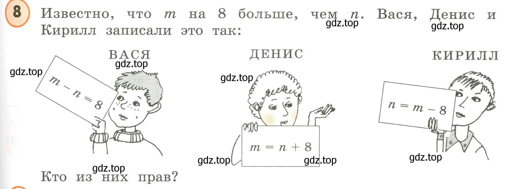 Условие номер 8 (страница 41) гдз по математике 4 класс Петерсон, учебник 2 часть