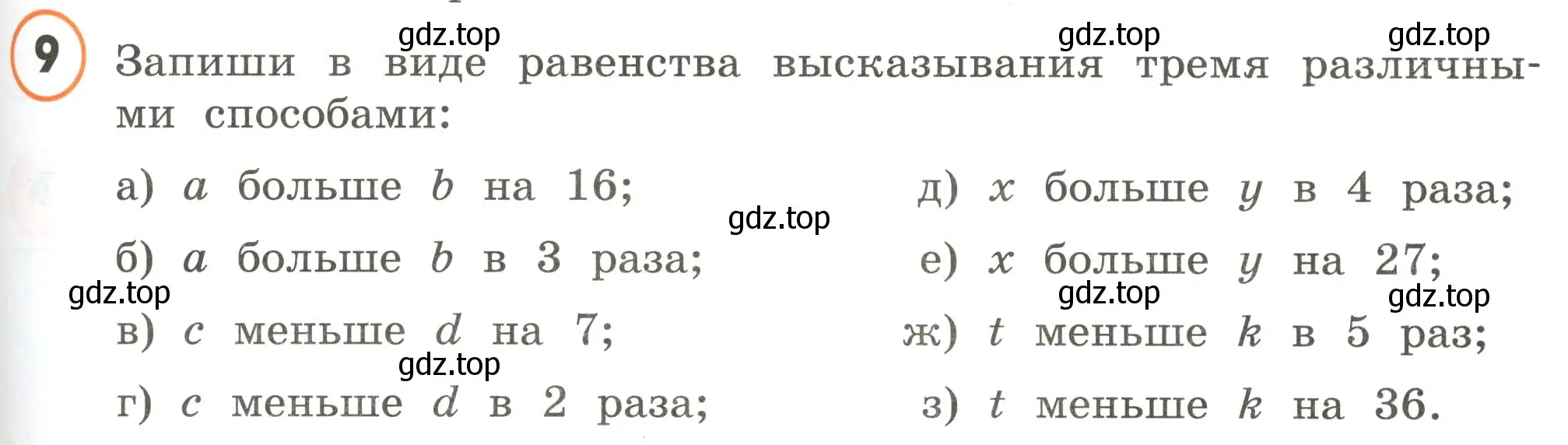 Условие номер 9 (страница 41) гдз по математике 4 класс Петерсон, учебник 2 часть