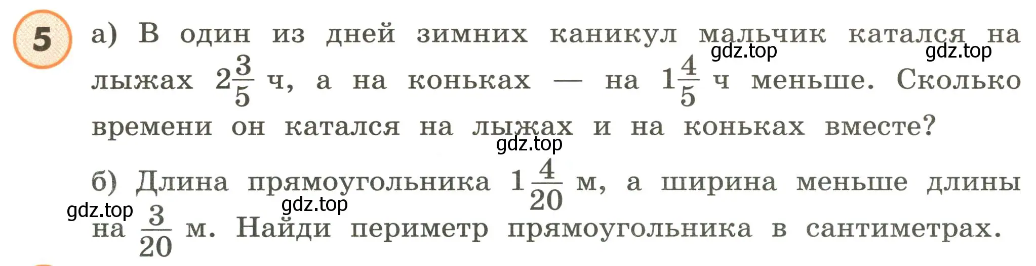 Условие номер 5 (страница 44) гдз по математике 4 класс Петерсон, учебник 2 часть