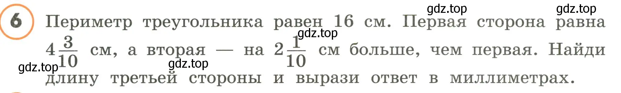 Условие номер 6 (страница 44) гдз по математике 4 класс Петерсон, учебник 2 часть