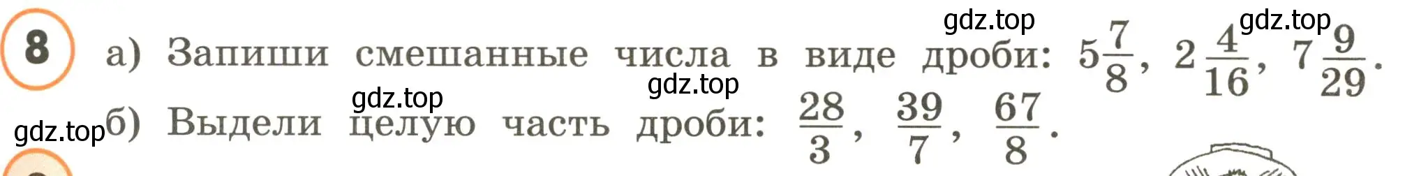 Условие номер 8 (страница 45) гдз по математике 4 класс Петерсон, учебник 2 часть