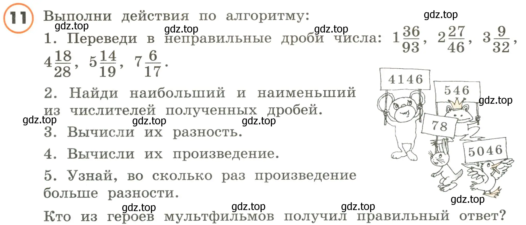 Условие номер 11 (страница 48) гдз по математике 4 класс Петерсон, учебник 2 часть