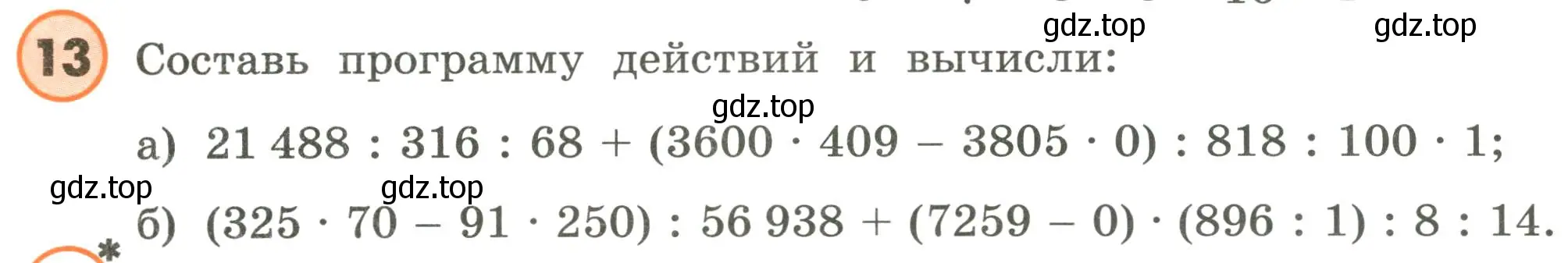 Условие номер 13 (страница 48) гдз по математике 4 класс Петерсон, учебник 2 часть