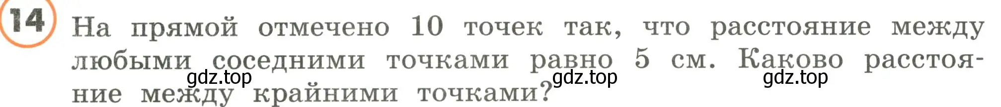 Условие номер 14 (страница 48) гдз по математике 4 класс Петерсон, учебник 2 часть