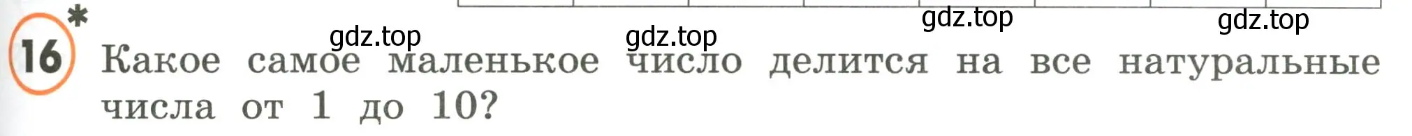 Условие номер 16 (страница 49) гдз по математике 4 класс Петерсон, учебник 2 часть