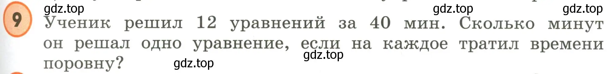 Условие номер 9 (страница 47) гдз по математике 4 класс Петерсон, учебник 2 часть